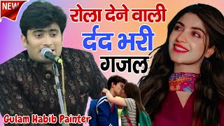 रुला देने वाली दर्द भरी गजल  Ghulam Habib painter  प्यार करने वाले रोने लगे Bewafai ki gazal [upl. by Llyrehc]