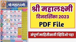 Mahalaxmi Calendar 2023  Mahalaxmi Calendar 2023 Marathi PDF Download [upl. by Aihcsrop]