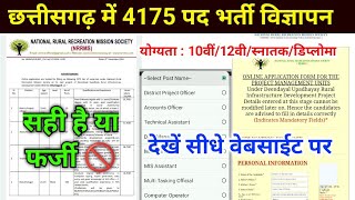 NRRMS Chhattisgarh Vacancy 2024  New Govt Job Vacancy 12th Pass [upl. by Ariam654]