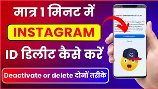 instagram account delete kaise kare permanently  instagram id permanently delete kaise kare [upl. by Namruht]