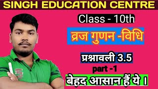 Class 10th math exercise 35 Ncert  Class 10 maths chapter 3  Prashn awali 35 class 10th Ncert [upl. by Launcelot]