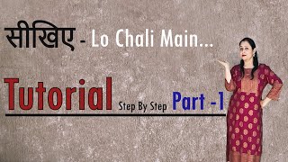 सीखिए  लो चली मैं अपने देवर की बारात लेके  Easy Steps  Wedding  Dance For Bhabhi  Part1 [upl. by Gunilla]