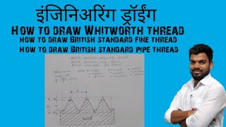 how to draw British standard Whitworth thread  British standard fine  British standard pipe thread [upl. by Gael]