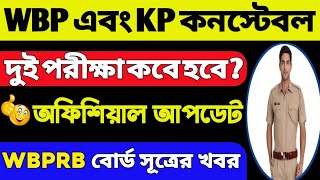 WBP Exam Date 2024  KP Constable Exam Date 2024  West Bengal Police Exam 2024  wbp amp kp exam 2024 [upl. by Yokoyama]