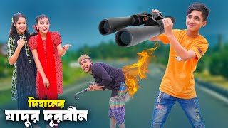 দিহানের যাদুর দূরবীন  Dihaner Jadur Durbin  bengali fairy tales I Dihan  bihan I Hasem Films [upl. by Prochora]