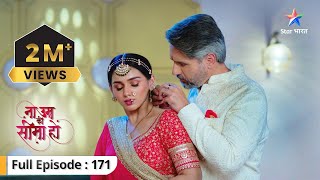 DevVidhi ki first night  Na Umra Ki Seema Ho  FULL EPISODE171 [upl. by Quennie769]