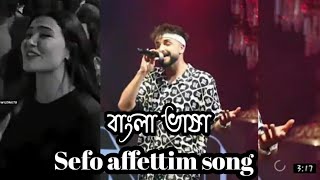 Sefo tutsak Bangla song Sefo affettim full viral song 2023 [upl. by Schriever]