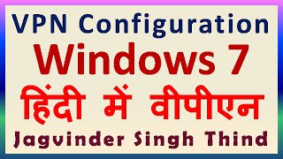 ✅ VPN Configuration in Windows 7 in Hindi [upl. by Donela]