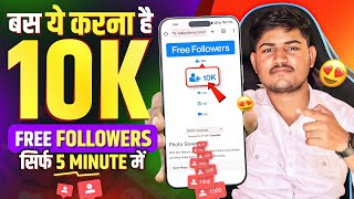 Free✅  Instagram Followers Kaise Badhaye 😍  Instagram Par Follower Kaise Badhaye  Free followers [upl. by Ariem]