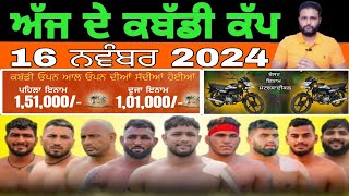 Aaj De Kabaddi Cup 16 November 2024  kabaddi live  kabaddi live today  live kabaddi [upl. by Yelroc]