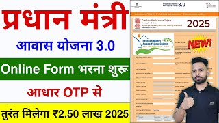 PM Awas Yojana Online Form Apply 202526  प्रधानमंत्री आवास योजना ऑनलाइन आवेदन  PM Awas Yojana [upl. by Essirahs]