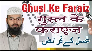 Ghusl  Bathing Ke Faraiz By AdvFaizSyedOfficial [upl. by Aeila]