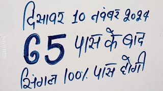 Single jodi 10 November 2024 gali desawer।satta king।gajyawad faridabad 10 November 2024 single jodi [upl. by Anitsuga]