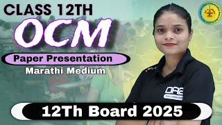 OCM 2024 Paper  वाणिज्य संघटन व व्यवस्थापनाचा पेपर कसा लिहाल  Paper Presentation OCM da2 academy [upl. by Bullis]