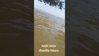 Majhi naiya dhundhe kinara [upl. by Concoff]