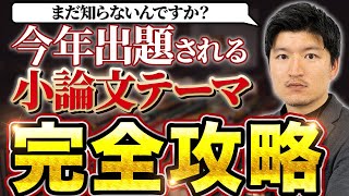 【予想問題】看護系大学で最も出題された小論文テーマはこれ！【当たる】 [upl. by Selokcin]