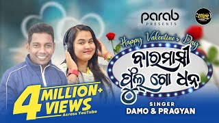 BARAMASI PHUL GO DHANA  DAMO amp PRAGYAN  NEW KORAPUTIA SONG  PARAB  NEW ODIA SONG KORAPUTIA SONG [upl. by Novert]