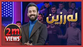 بەزمی لەرزین گەیشت بەئێرەش بەس ببینن ئارارات چ هەرایەکی ناوەتەوە [upl. by Hepzi]