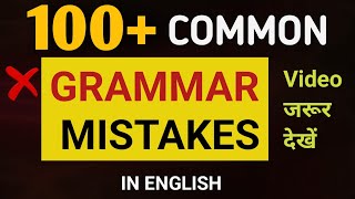 100 Grammar mistakes  English grammar errors  Grammatical mistakes [upl. by Yznil]