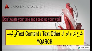 شرح اقوى اضافة فى الاتوكاد لتسريع الرسم  Text ContentText Other Menu IN AUTOCAD YQARCH [upl. by Onirefes]