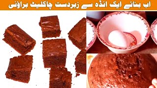 1 Egg Chocolate Brownies Recipe By Shanees Cooking  How To Make Browni😋 Brownie Recipe [upl. by Kuehnel880]