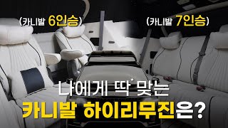 카니발 하이리무진 6인승 모델을 가장 효율적으로 사용하는 방법은ㅣCN모터스 카니발 하이리무진 [upl. by Strang305]