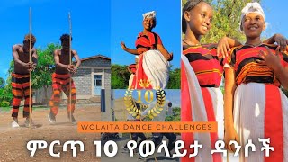 አስገራሚ የወላይታ ዳንስ ስብስብ  Top 10 Wolaita Dance [upl. by Mab]