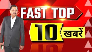 Supper Fast ⏩ Top10 खबरें [upl. by Aili408]