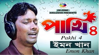 Pakhi 4  পাখি ৪  Emon Khan  ইমন খান  বাংলা নতুন গান  Bangla New Song 2018  CD Zone [upl. by Chara]