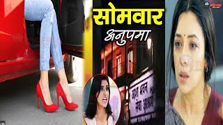 ANUPAMA  सोमवार को होगी Asha Bhawan की असली मालकिन की Entry AnujAnupama हुए बर्बाद [upl. by Settle220]