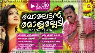 Balettan Molalledi  Kalabhavan Mani Superhit Nadanapattukal  Malayalam Folk Songs  Audio Jukebox [upl. by Solley185]