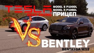 Drag race Tesla Model X P100DL with trailer vs Bentley Bentayga W12 vs Tesla Model S P100DL [upl. by Johnathan]