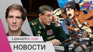 Разговор генералов России и США Киев начал переговоры с командой Трампа В РФ запрещают аниме [upl. by Danforth644]