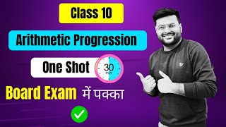 Ch 5 Arithmetic Progression Class 10 I Revision Capsule 30 Minutes I Class 10 I All Concept I A4S [upl. by Melas]