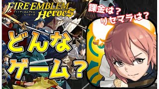 【FEH】初心者、新規さん向け！ゲームの説明や遊び方、最初やる事をざっくり解説していきます【2023年12月版】 [upl. by Nyleaj]