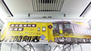 JR時刻表11 月号冬の臨時列車初掲載◆はなあかり◆映像車両 [upl. by Dnalyr908]