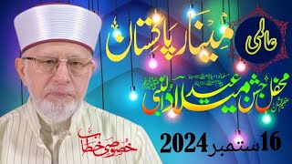 Dr Tahirul qadriAlmi Milad conference2024Minar e PakistanLahore عالمی میلاد کانفرنس2024لاہور [upl. by Tullusus]