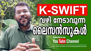 KSWIFT വഴി നേടാവുന്ന ലൈസൻസുകൾ Licenses obtained through KSWIFT t s chandran [upl. by Penland]