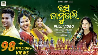 Rasa Jamudali  New Sambalpuri Song  Full Video  Romyanjali Twinkle Saroj  Sandhya  Kamalesh [upl. by Enala455]