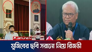 বঙ্গভবন থেকে শেখ মুজিবের ছবি সরানো উচিত হয়নি রিজভী  Rizvi  Mujib  Jamuna TV [upl. by Erreip]