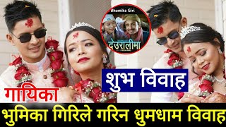 चर्चित गायिका भूमिका गिरीले हिजनसँग गरिन् बिवाह  Bhumika Giri  Bhumika Giri Song [upl. by Carn]