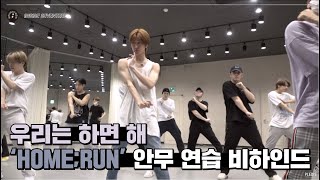 INSIDE SEVENTEEN ‘HOMERUN’ 안무 연습 비하인드 ‘HOMERUN’ DANCE PRACTICE BEHIND [upl. by Gaylor884]