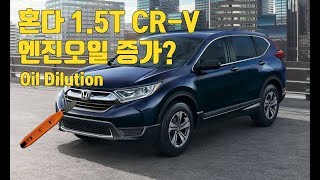 2018 Honda CRV oil dilution issue [upl. by Bruyn]