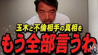 【榛葉賀津也 1115 超速報】この話を聞いて背筋が凍りました玉木不倫の真相を語る榛葉幹事長【石丸伸二 石丸市長 ライブ配信 生配信 ライブ 切り抜き 最新 たまきちゃんねる 国民民主党】 [upl. by Tengdin]