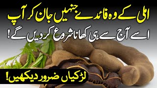 Health Benefits Of Tamarind For Diabetes Weight Loss amp Heart Problems Urdu Hindi  Imli k Fayde [upl. by Amihc]