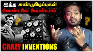 😱 மக்களால் அதிகம் வெறுக்கப்பட்ட கண்டுபிடிப்புகள் 😰 Crazy Inventions  MrGK [upl. by Erde233]