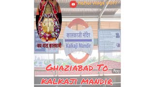 Ghaziabad se l Kalkaji Mandir Kaise jaen l Metro ke dwara Jay Kalka Maiya🚩🛕 [upl. by Iramohs]