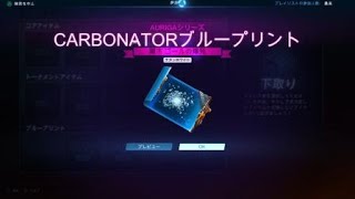 rl carbonator [upl. by Corwun]