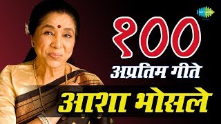 Top 100 Marathi Songs Of Asha Bhosle  आशा भोसले के 100 गाने  Dis Jatil Dis Yetil  Gomu Sangtina [upl. by Kra142]