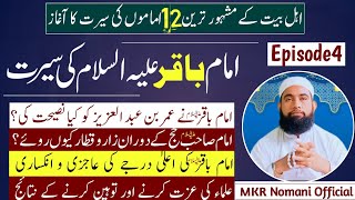 Seerat of Imam Baqir AS ll Episode 4 ll Imam Baqir Nay Hazrat Umar Bin Abdul Aziz Ko Kia Nasihat ki [upl. by Ocimad986]